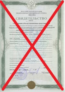 Включение в реестр таможенных представителей 17 Включение в реестр таможенных представителей